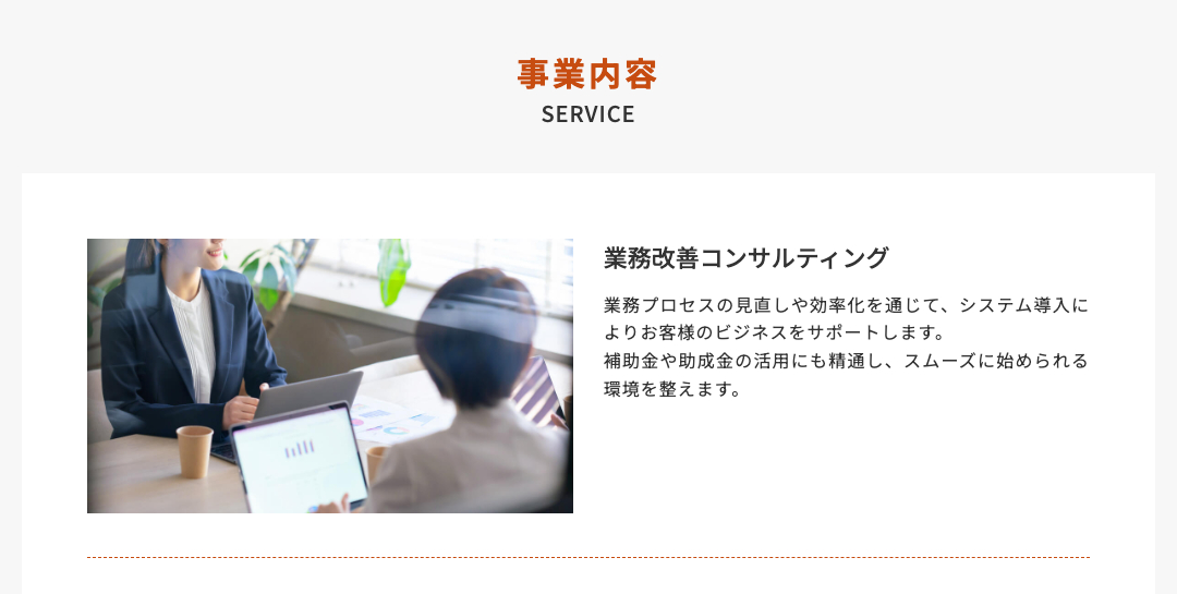 事業内容