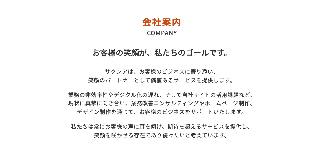 会社案内