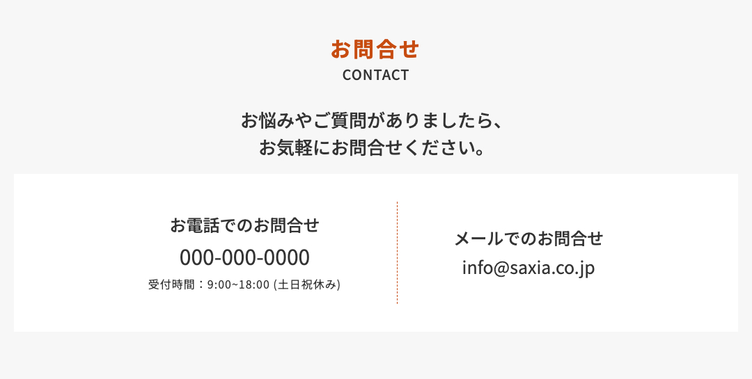 お問合せ